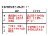 2025年滬科版七年級(jí)數(shù)學(xué)上冊(cè) 5.2 數(shù)據(jù)的整理（課件）