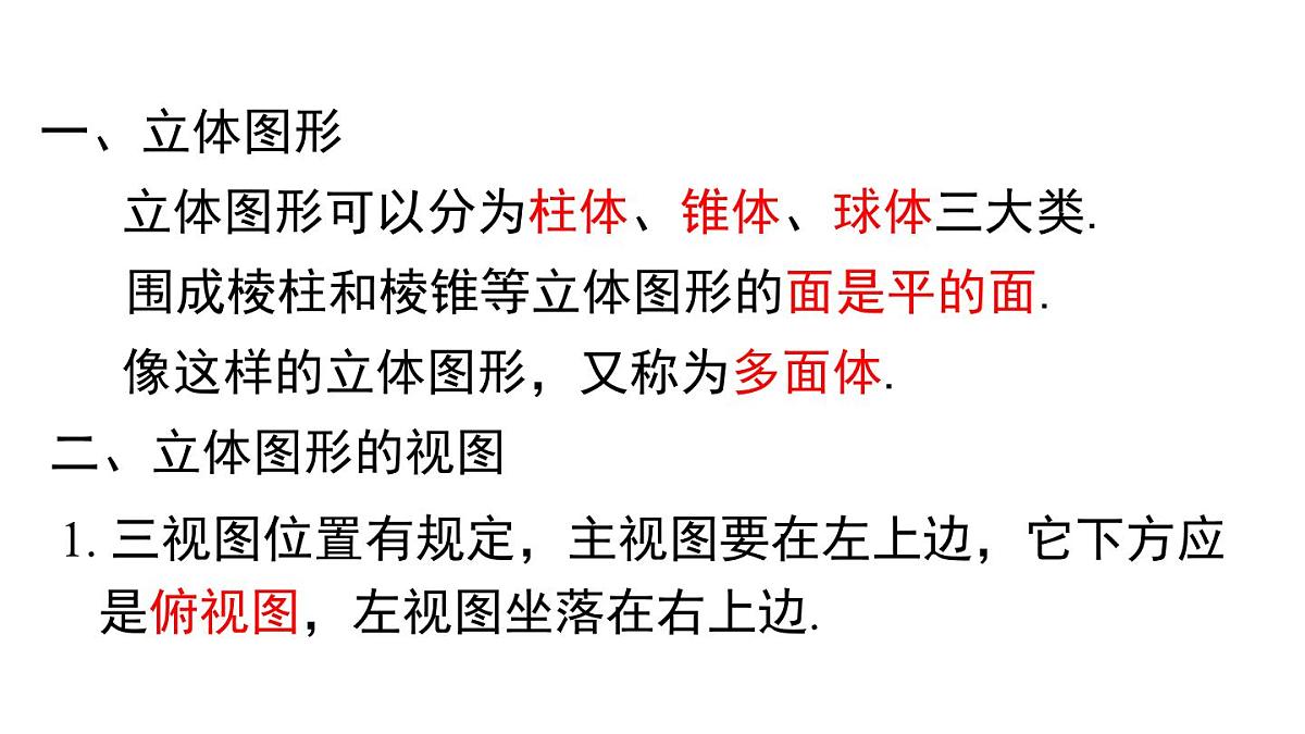 2025年华师大七年级数学上册 第三章 复习与小结（课件）第3页