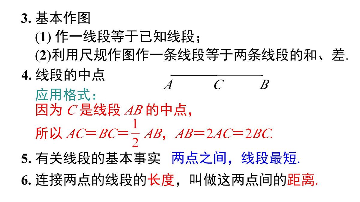 2025年华师大七年级数学上册 第三章 复习与小结（课件）第7页