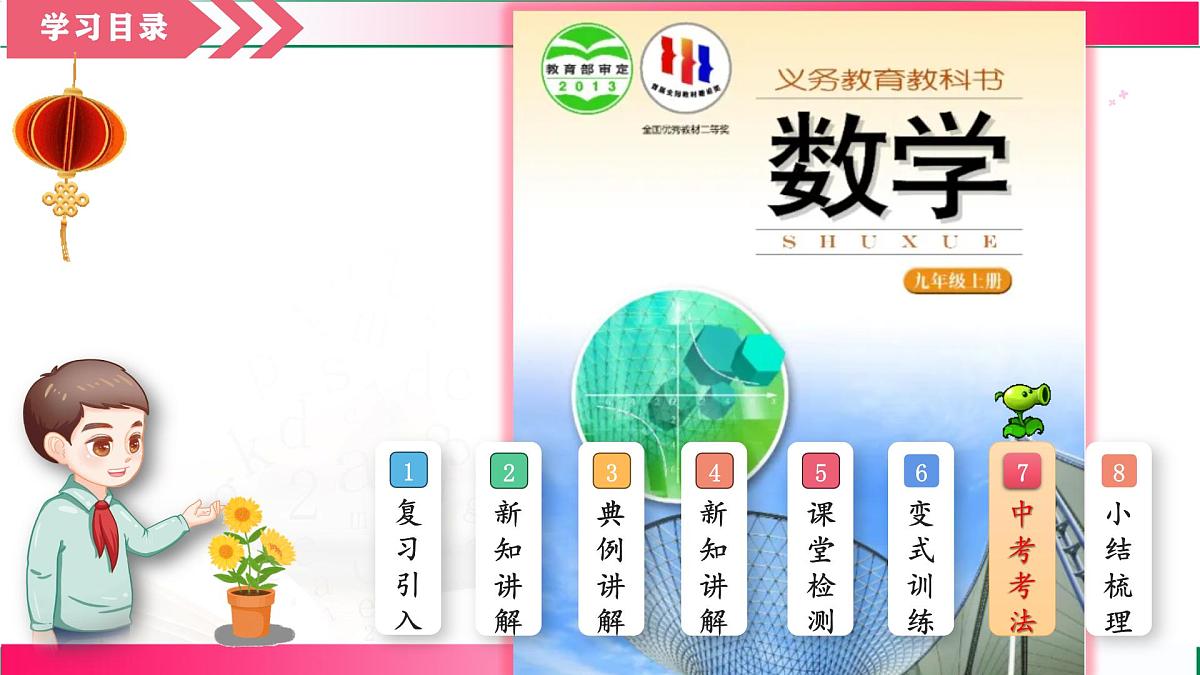 2.2.3.2选择合适的方法解一元二次方程+课件+--2025—2026学年湘教版数学九年级上册第2页