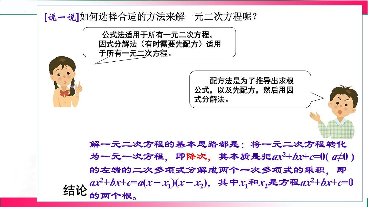 2.2.3.2选择合适的方法解一元二次方程+课件+--2025—2026学年湘教版数学九年级上册第6页