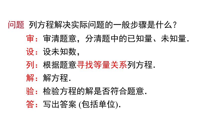 2025年沪科版七年级数学上册 3.5 第1课时 简单实际问题和行程问题（课件）第3页
