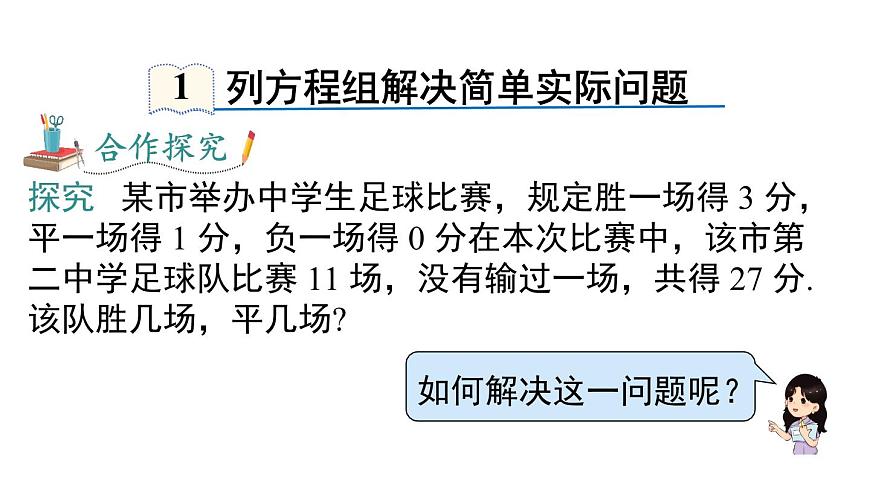 2025年沪科版七年级数学上册 3.5 第1课时 简单实际问题和行程问题（课件）第4页