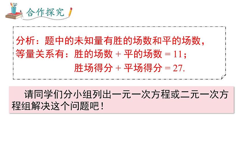 2025年沪科版七年级数学上册 3.5 第1课时 简单实际问题和行程问题（课件）第5页