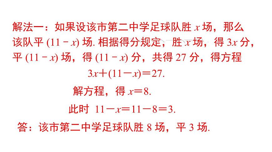 2025年沪科版七年级数学上册 3.5 第1课时 简单实际问题和行程问题（课件）第6页