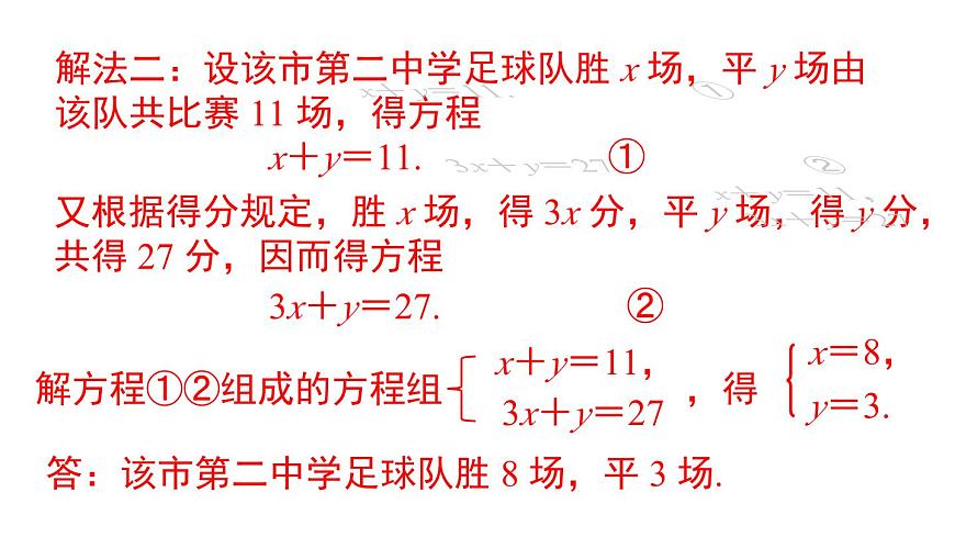 2025年沪科版七年级数学上册 3.5 第1课时 简单实际问题和行程问题（课件）第7页
