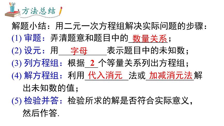 2025年沪科版七年级数学上册 3.5 第1课时 简单实际问题和行程问题（课件）第8页
