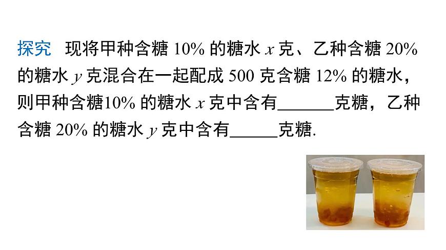 2025年沪科版七年级数学上册 3.5 第2课时 物质配比与变化率问题（课件）第3页