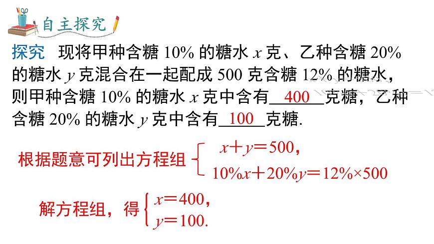 2025年沪科版七年级数学上册 3.5 第2课时 物质配比与变化率问题（课件）第5页