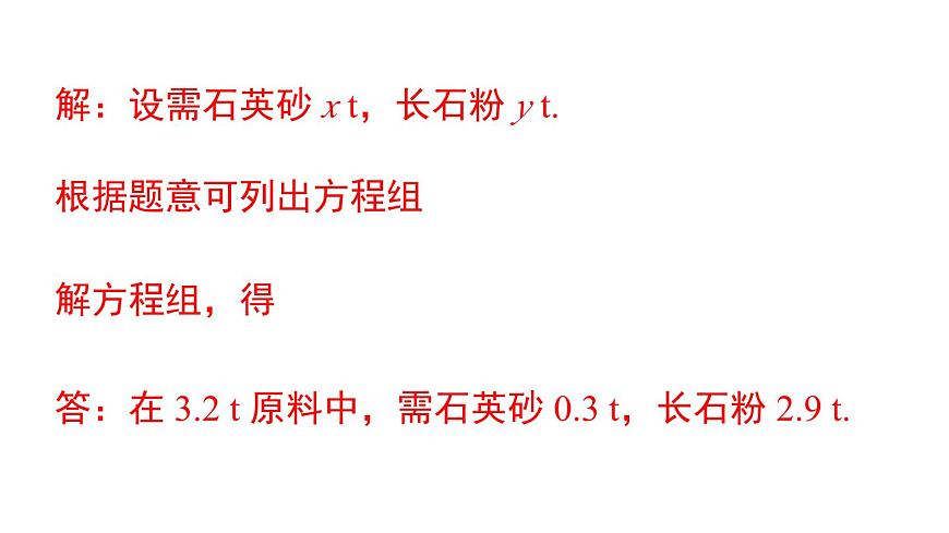 2025年沪科版七年级数学上册 3.5 第2课时 物质配比与变化率问题（课件）第7页