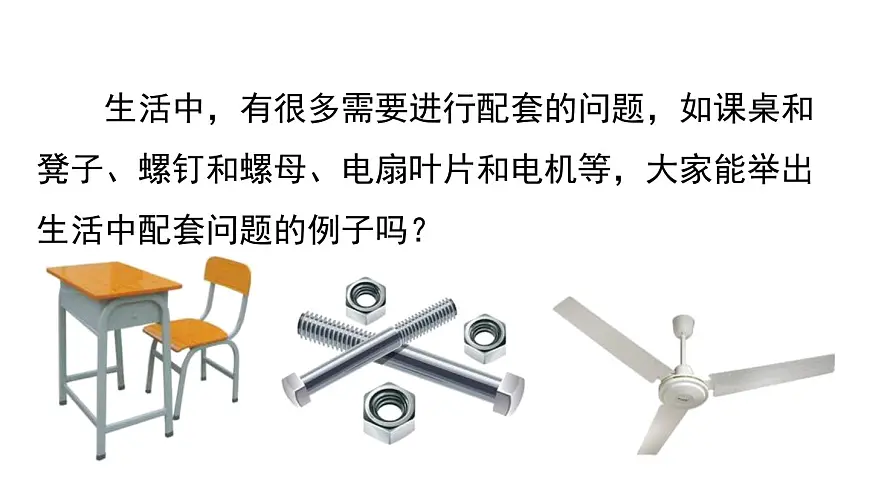 2025年沪科版七年级数学上册 3.5 第3课时 调配与配套问题（课件）第3页