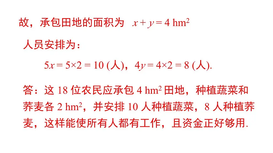 2025年沪科版七年级数学上册 3.5 第3课时 调配与配套问题（课件）第6页