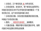 2025年秋滬科版七年級數(shù)學(xué)上冊第2章 小結(jié)與復(fù)習(xí)（課件）