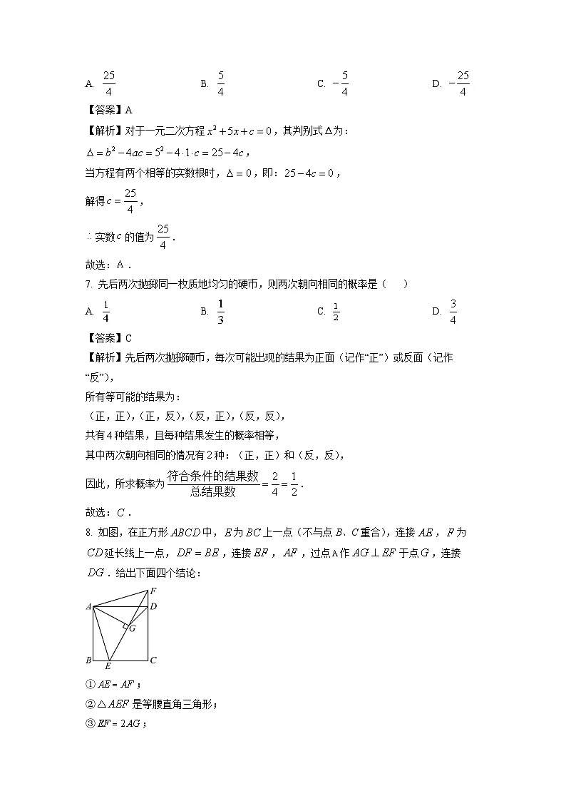 北京市2025年初中学业水平考试数学试卷（解析版）第3页