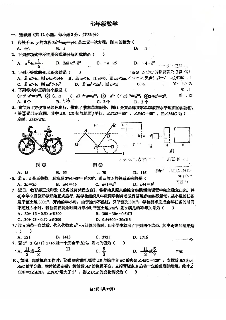 2024-2025学年河北省衡水4中七下期末数学试卷第1页
