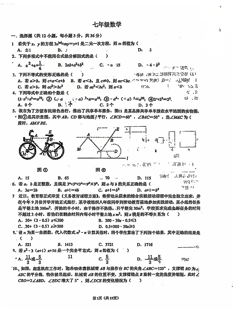 2024-2025学年河北省衡水4中七下期末数学试卷第1页