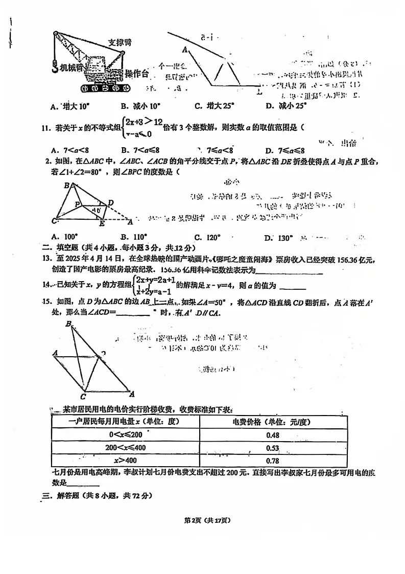 2024-2025学年河北省衡水4中七下期末数学试卷第2页