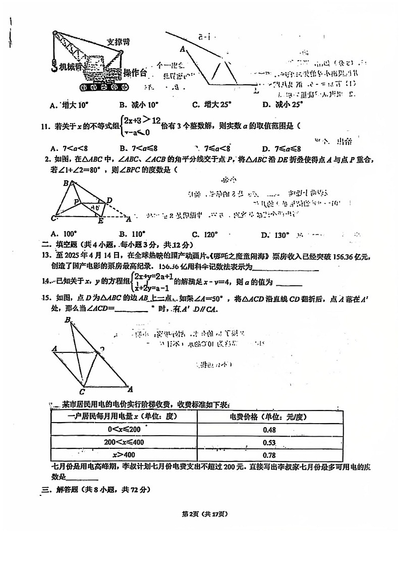 2024-2025学年河北省衡水4中七下期末数学试卷第2页