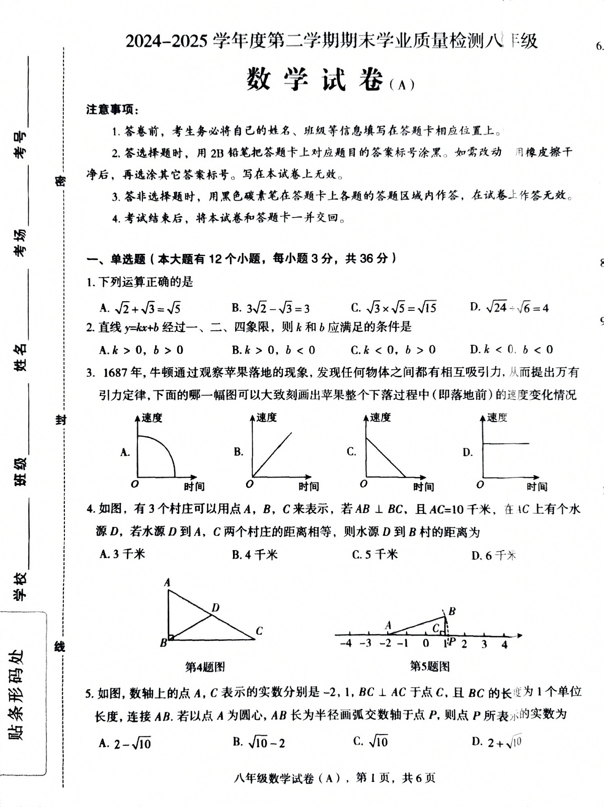 河北省石家庄市赵县2024-2025学年八年级下学期7月期末数学试题第1页