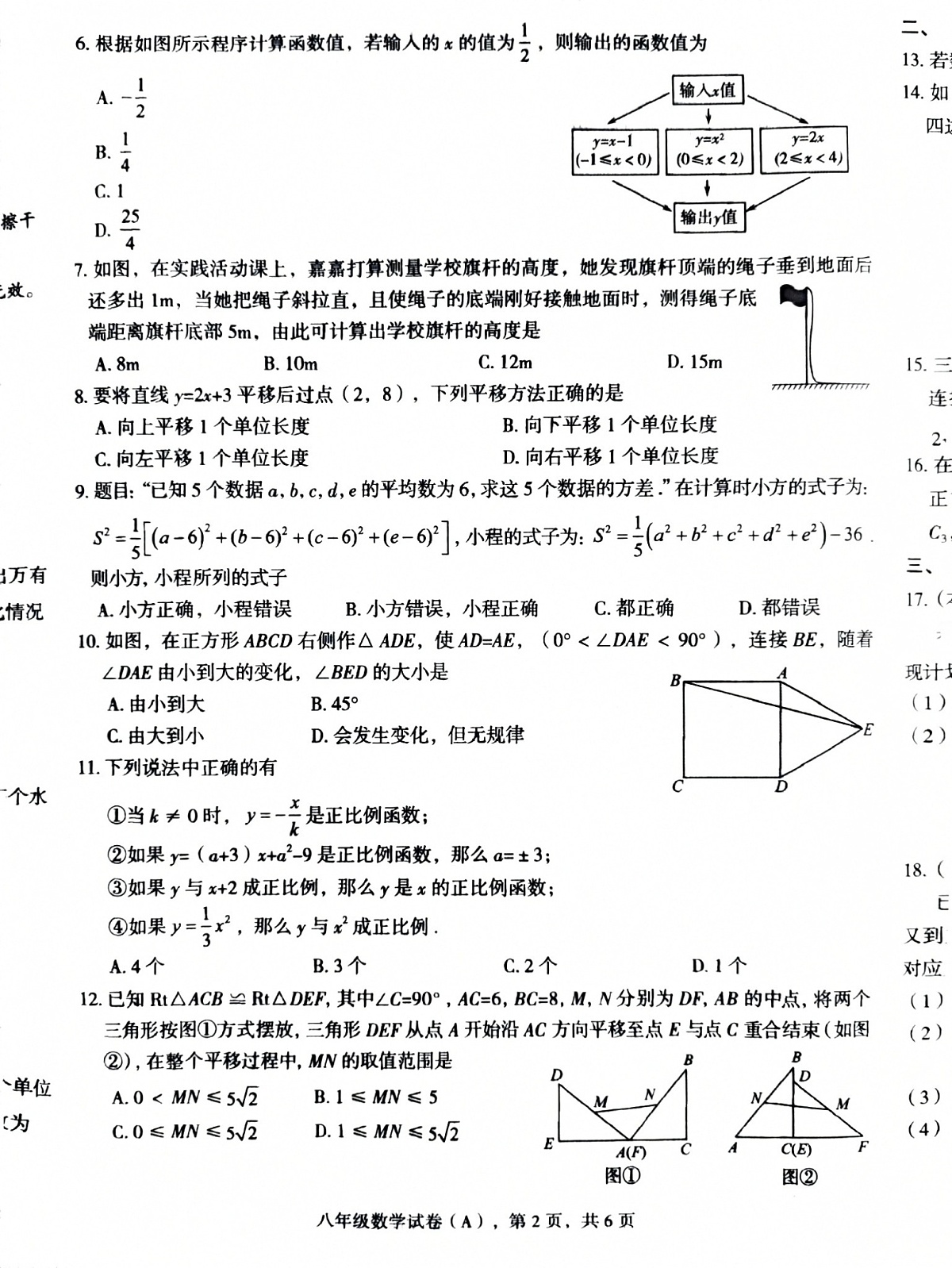 河北省石家庄市赵县2024-2025学年八年级下学期7月期末数学试题第2页