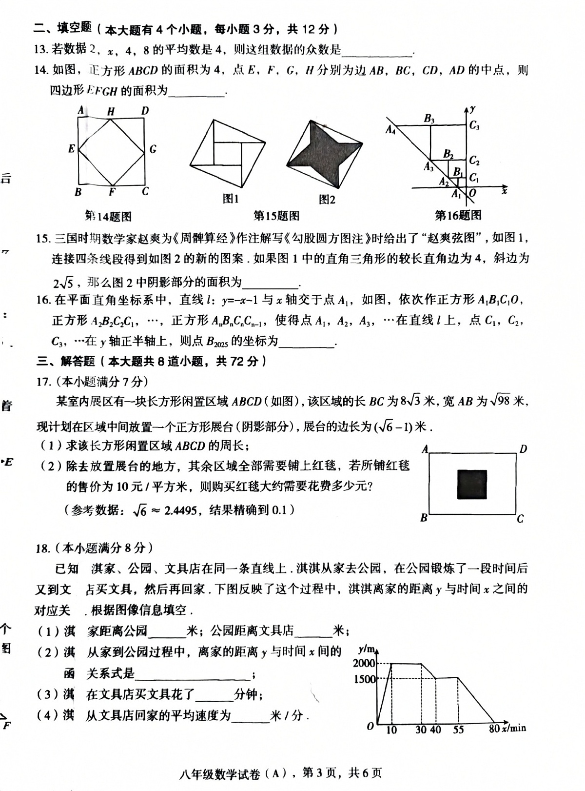 河北省石家庄市赵县2024-2025学年八年级下学期7月期末数学试题第3页