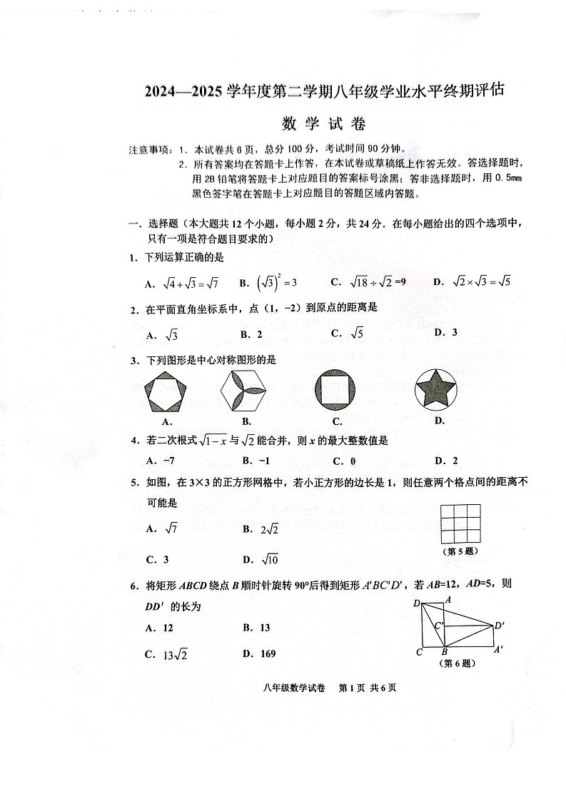河北省唐山市古冶区2024-2025学年八年级下学期期末数学试卷第1页