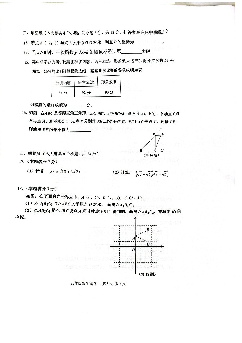 河北省唐山市古冶区2024-2025学年八年级下学期期末数学试卷第3页