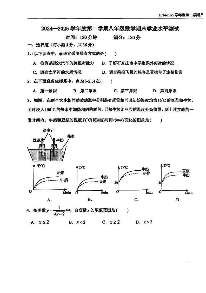2024-2025学年石家庄市43中八下期末数学试卷第1页
