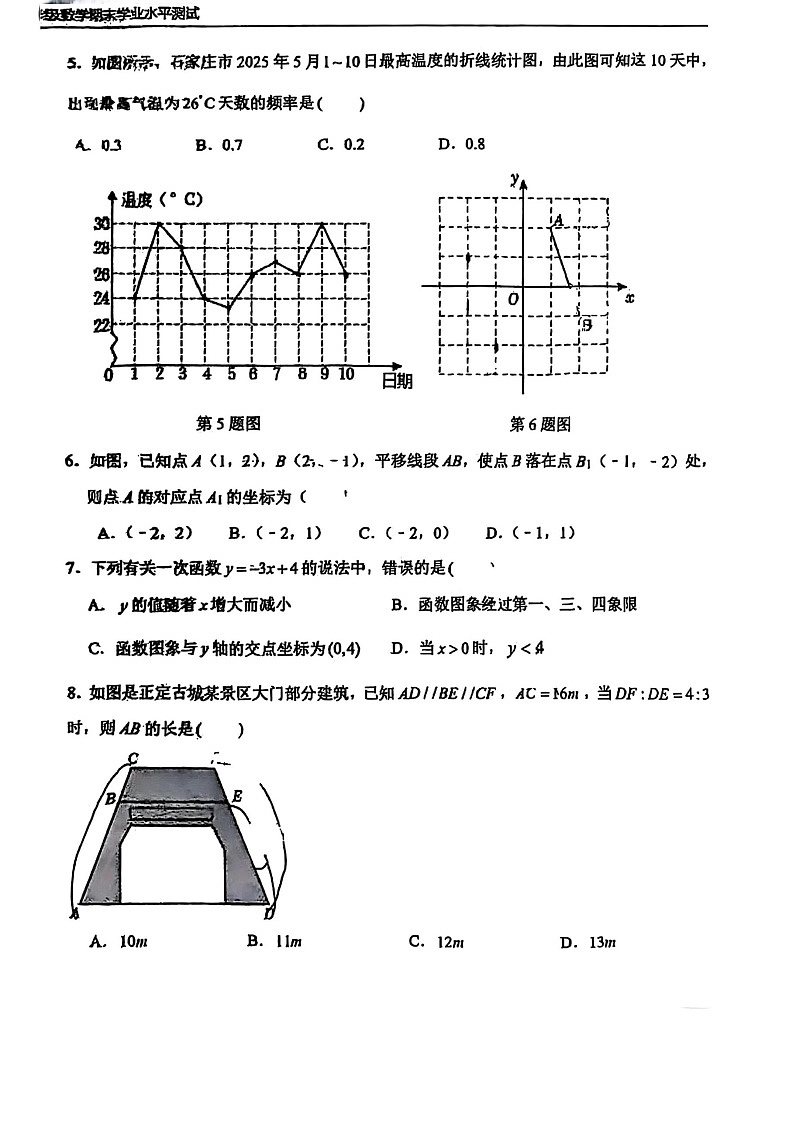 2024-2025学年石家庄市43中八下期末数学试卷第2页