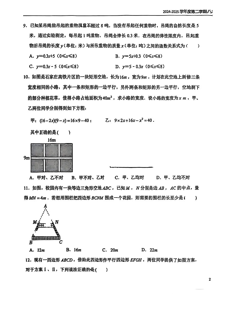 2024-2025学年石家庄市43中八下期末数学试卷第3页