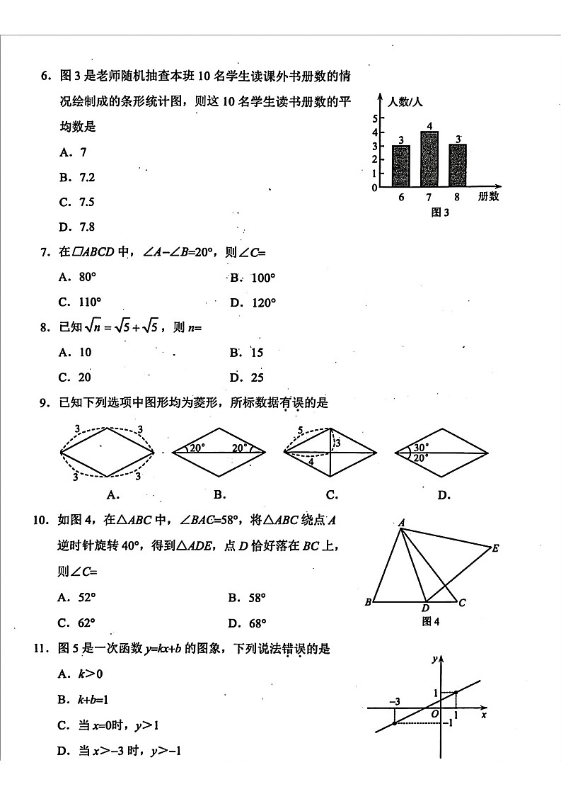 河北唐山市路北区2024-2025年八年级下册数学期末试卷第2页