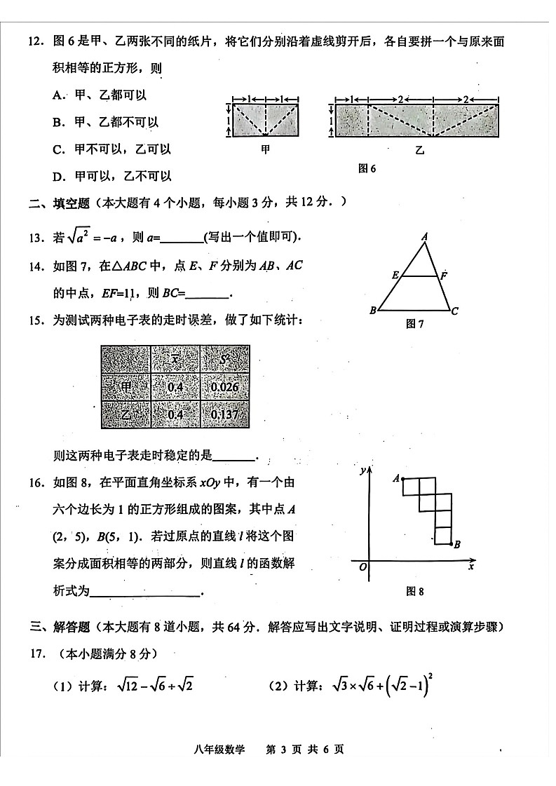 河北唐山市路北区2024-2025年八年级下册数学期末试卷第3页