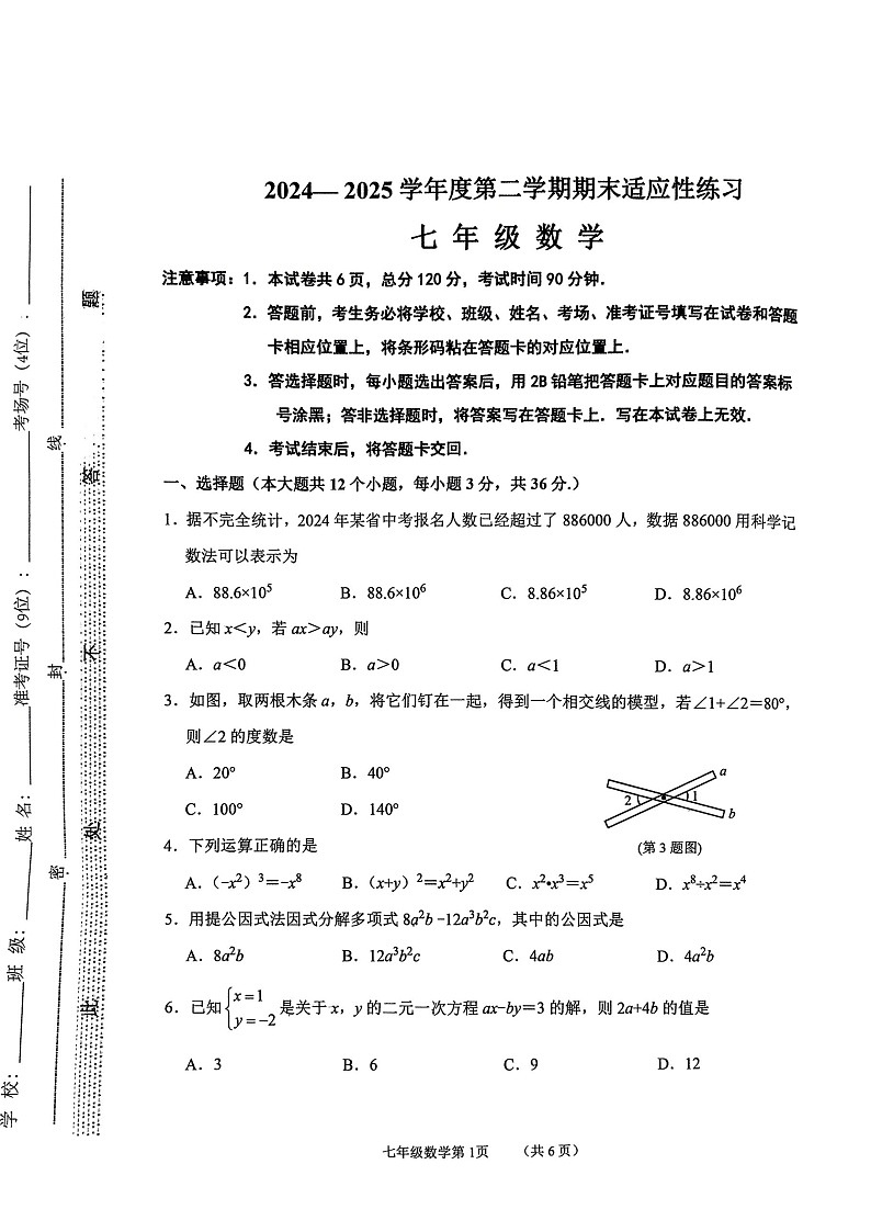2025年河北石家庄市桥西区7年级下学期末数学试卷第1页