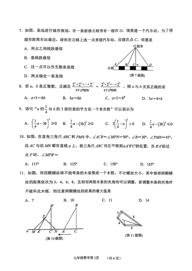 2025年河北石家庄市桥西区7年级下学期末数学试卷第2页