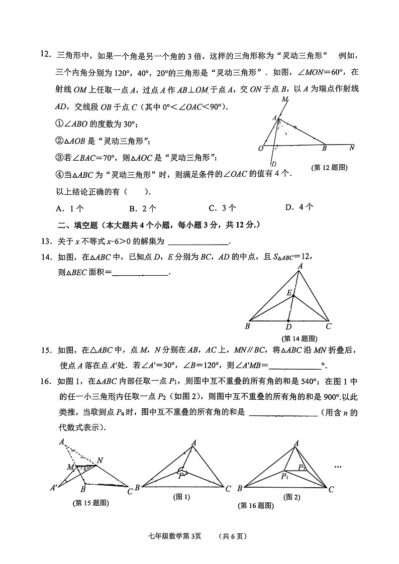 2025年河北石家庄市桥西区7年级下学期末数学试卷第3页