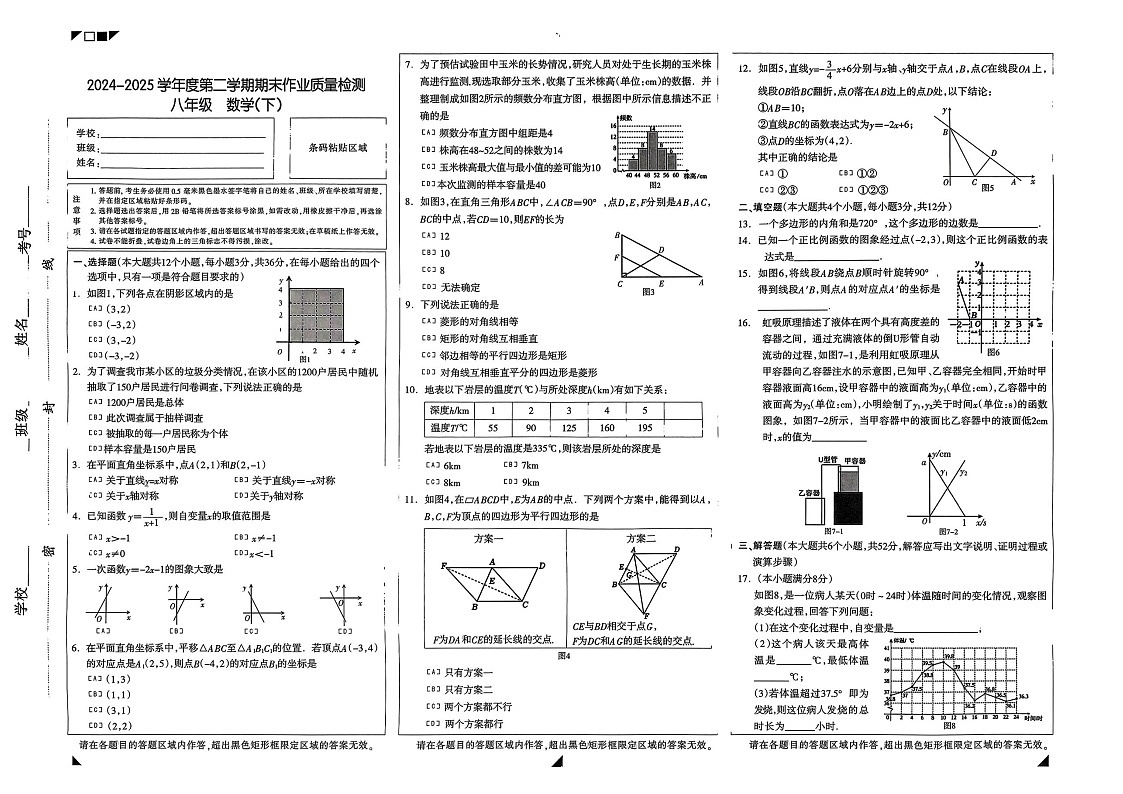 河北省石家庄市长安区2024—2025学年下学期八年级数学期末试卷第1页