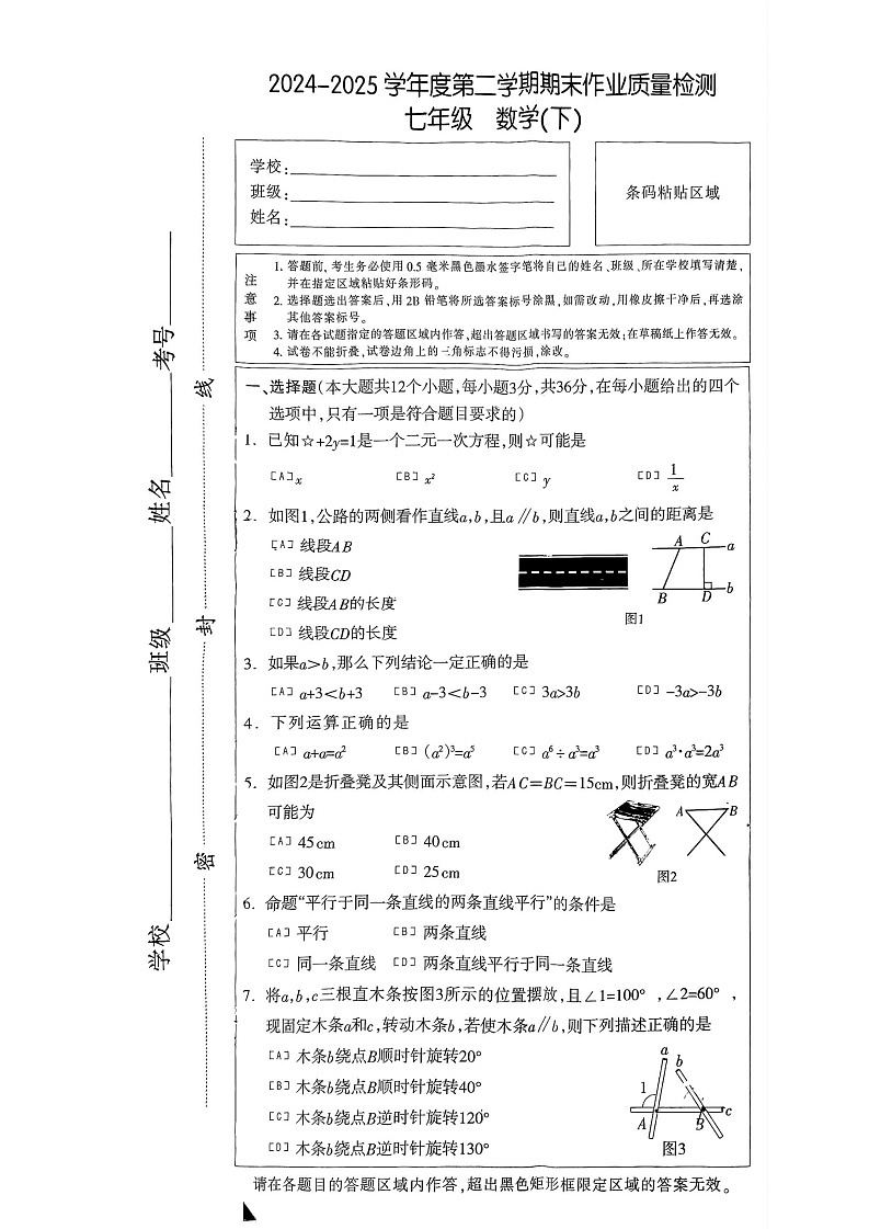 2025年河北石家庄市长安区7年级下学期末数学试卷第1页