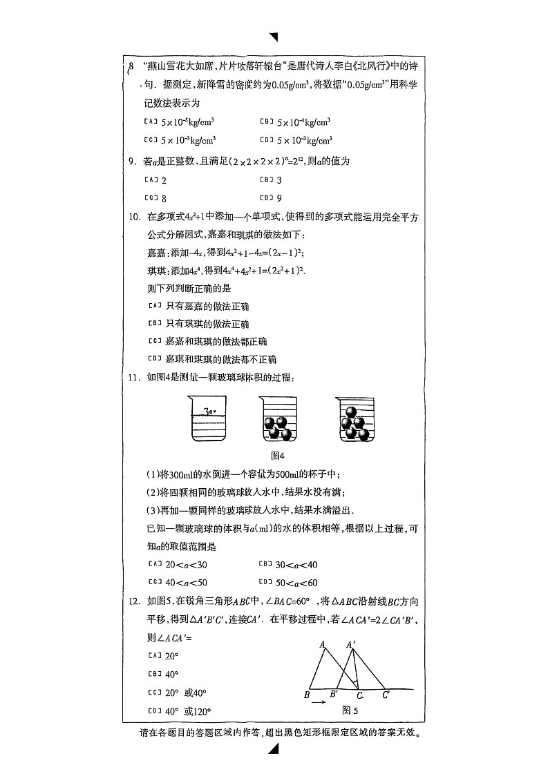 2025年河北石家庄市长安区7年级下学期末数学试卷第2页