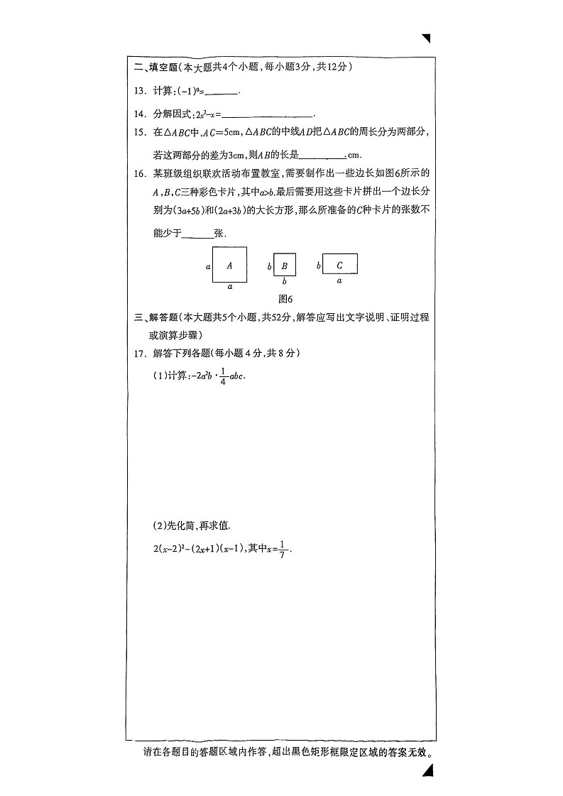 2025年河北石家庄市长安区7年级下学期末数学试卷第3页