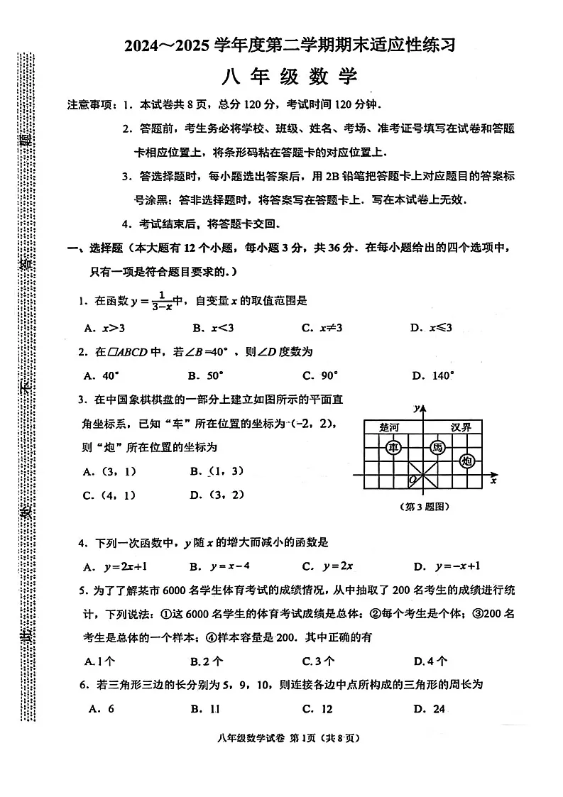 2024-2025学年石家庄市桥西区八下期末数学试卷第1页