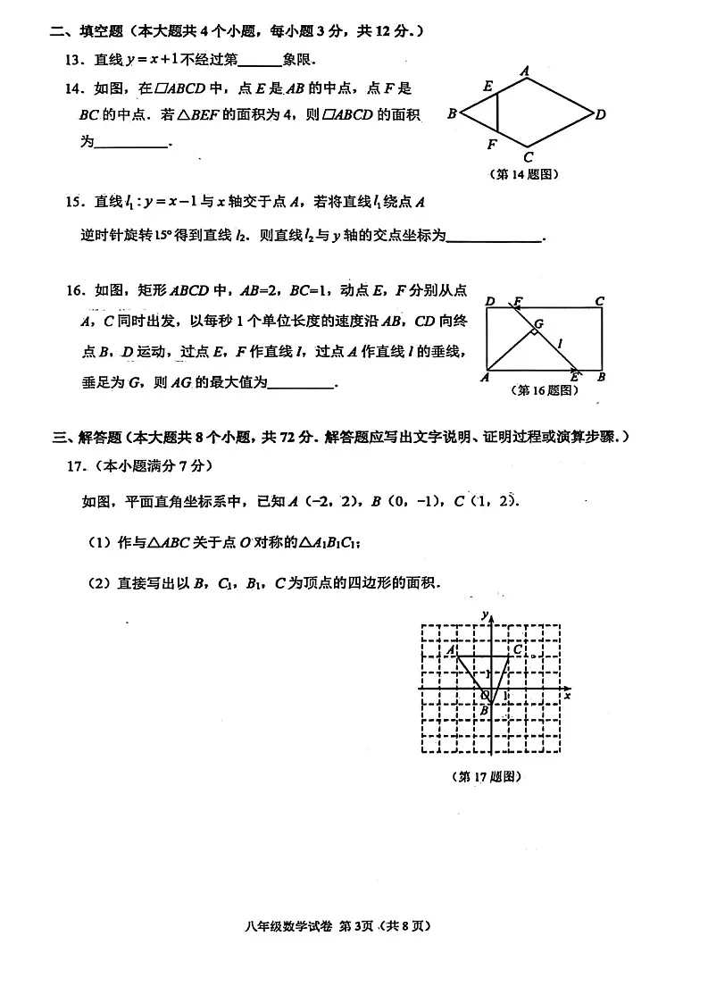 2024-2025学年石家庄市桥西区八下期末数学试卷第3页