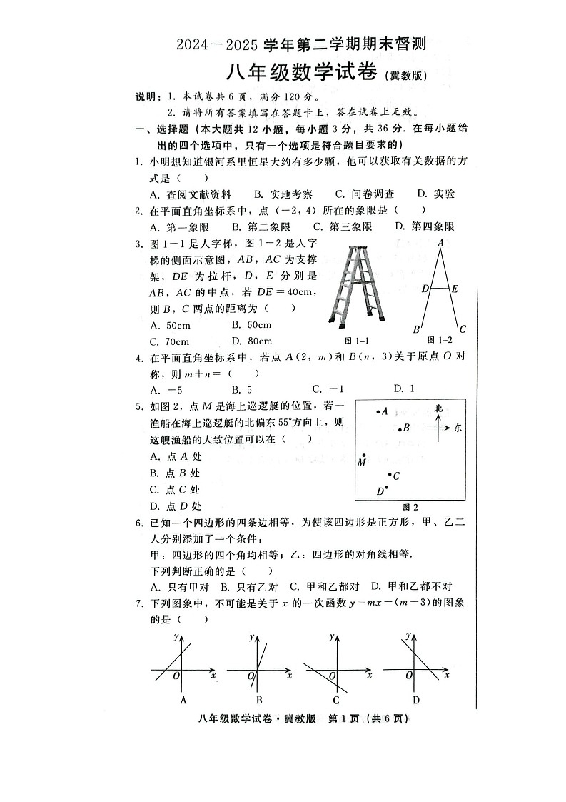 2025年河北省邢台市八年级下学期期末考试数学试卷第1页