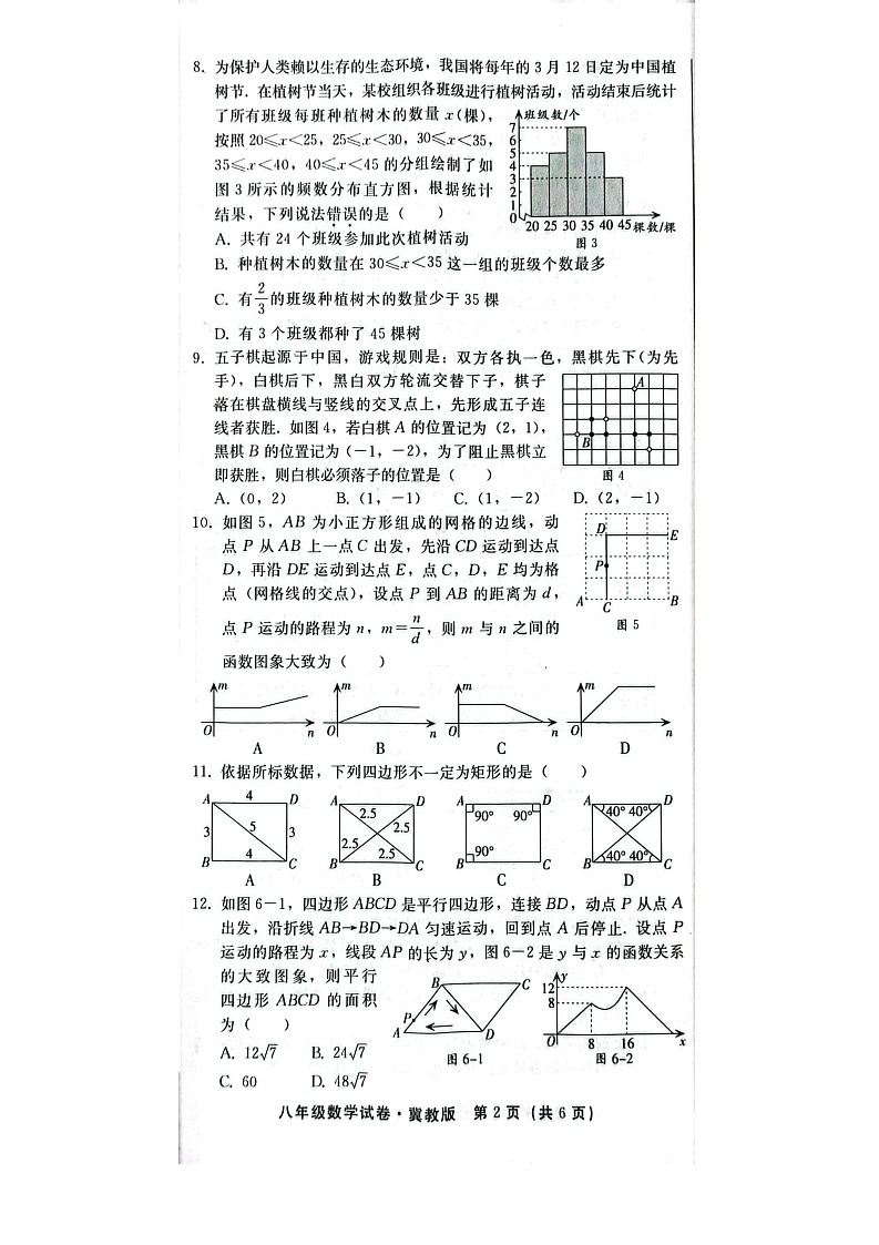 2025年河北省邢台市八年级下学期期末考试数学试卷第2页