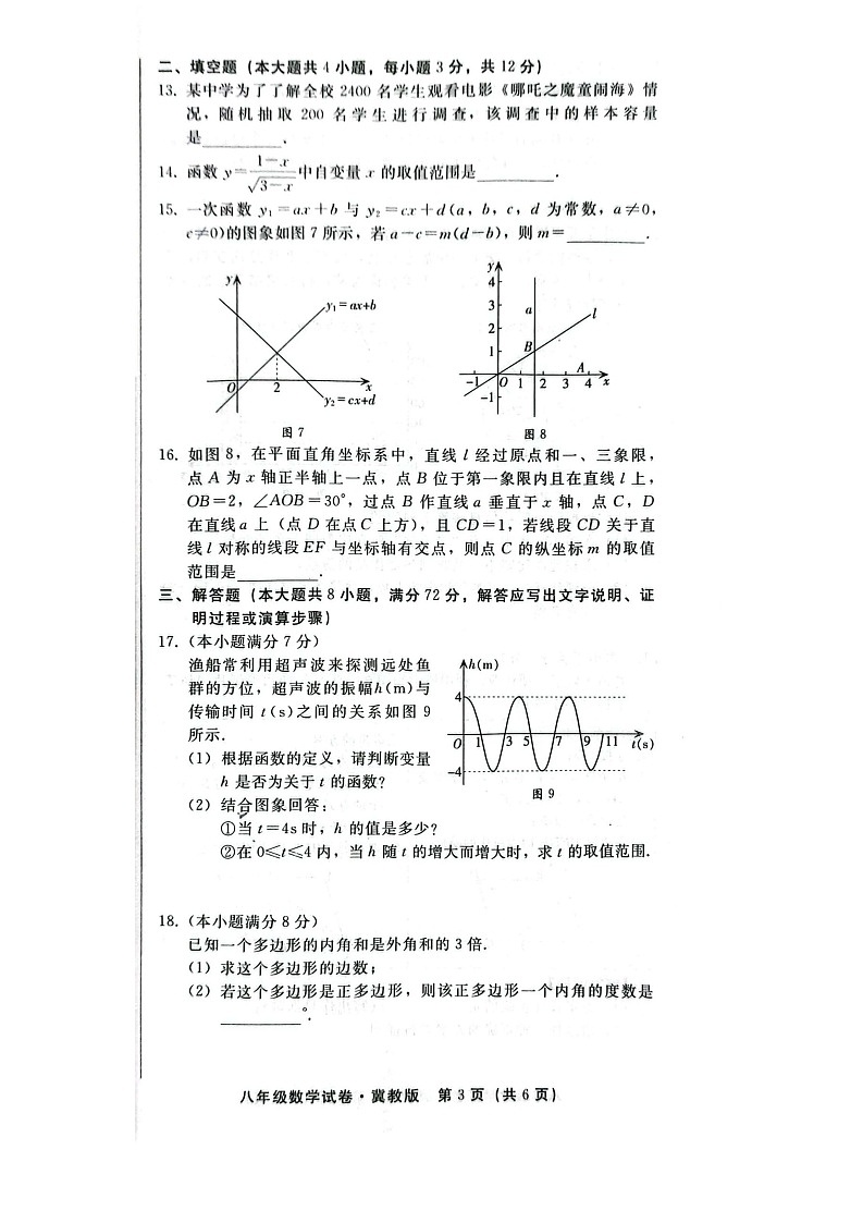 2025年河北省邢台市八年级下学期期末考试数学试卷第3页