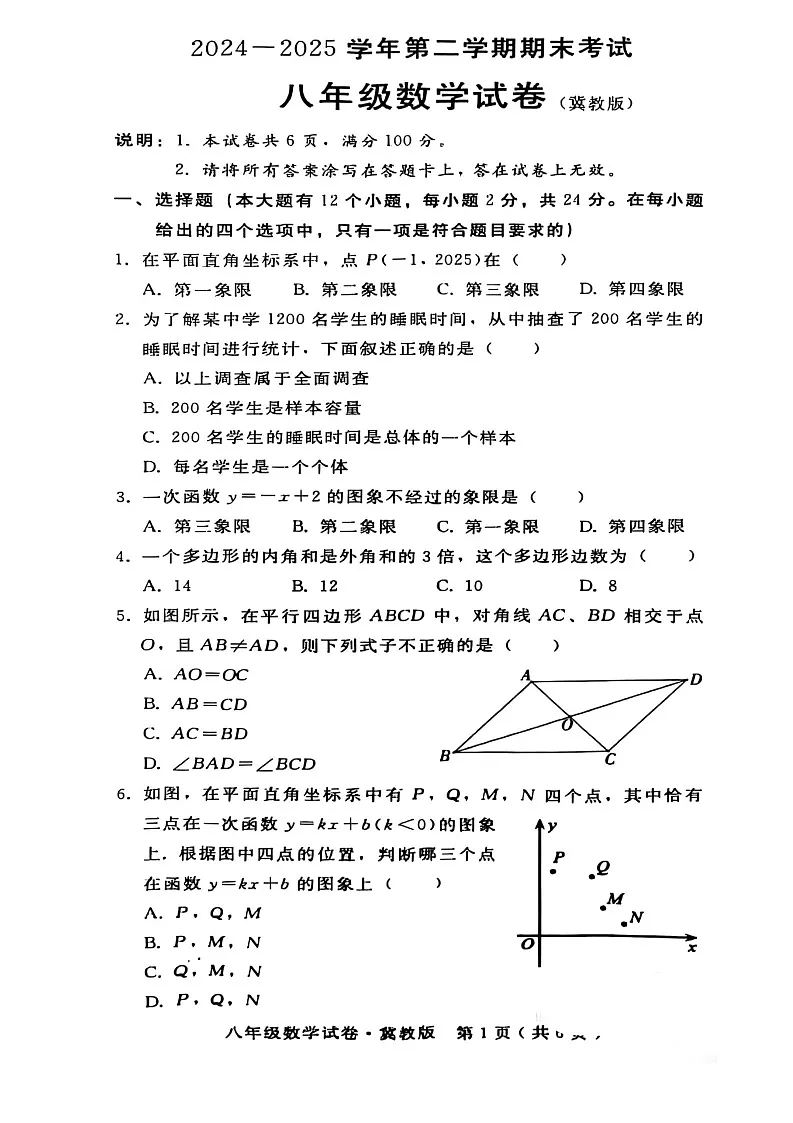 2024-2025学年河北省邯郸八年级第二学期期末考试数学试卷第1页