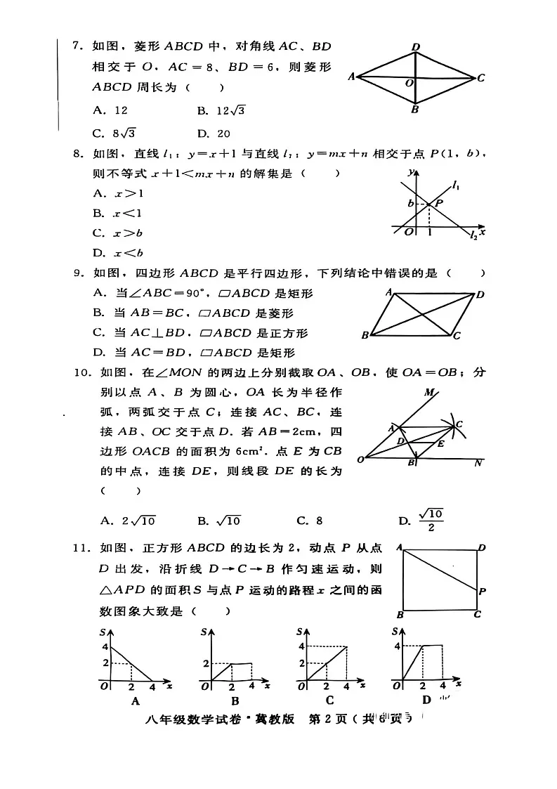 2024-2025学年河北省邯郸八年级第二学期期末考试数学试卷第2页