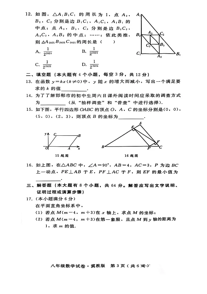 2024-2025学年河北省邯郸八年级第二学期期末考试数学试卷第3页