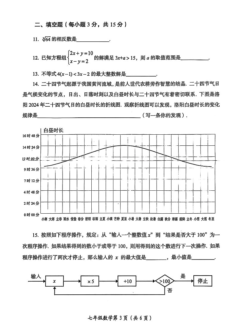 2025年洛阳市七年级下学期期末数学试卷第3页