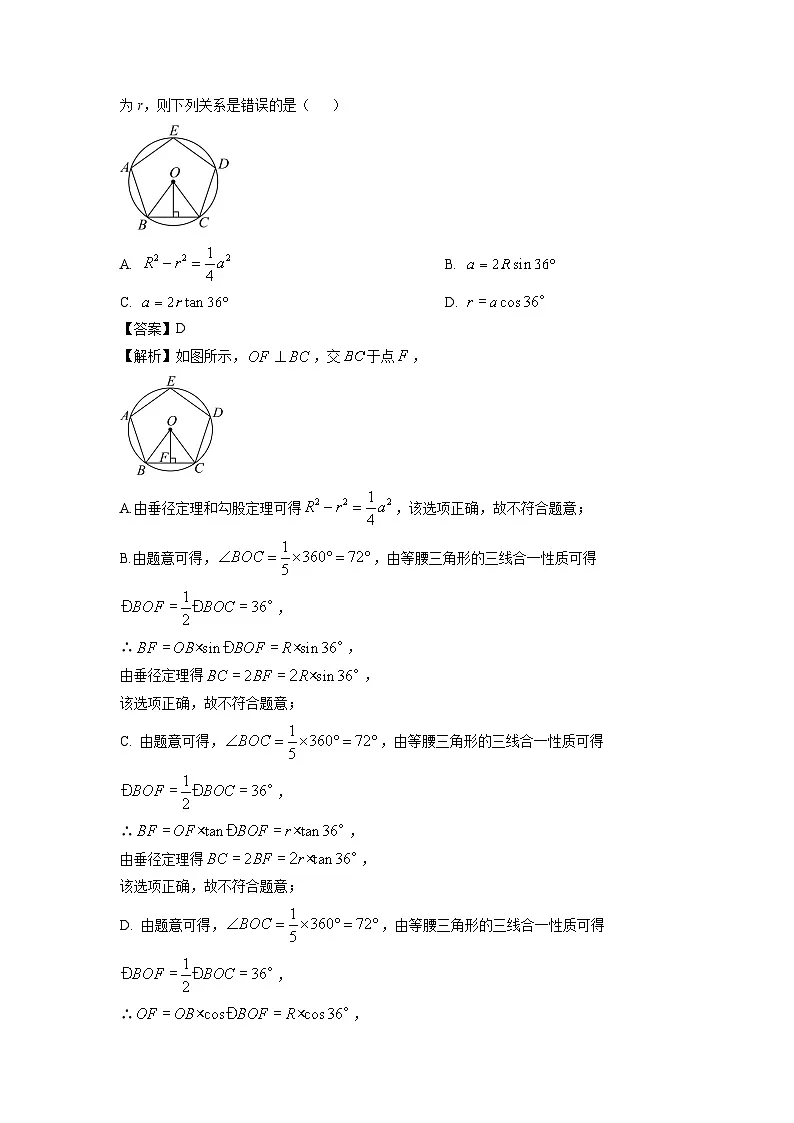 江苏省南京市2025年中考模拟预测数学试卷（解析版）第2页