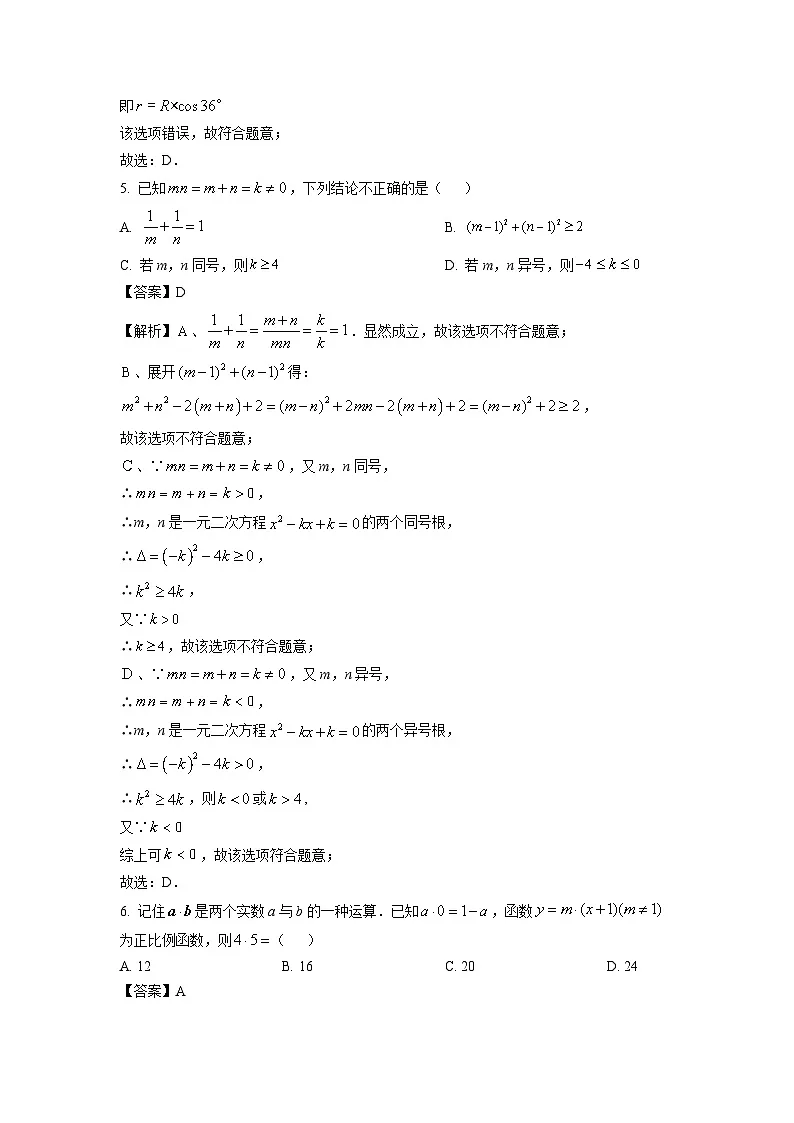 江苏省南京市2025年中考模拟预测数学试卷（解析版）第3页